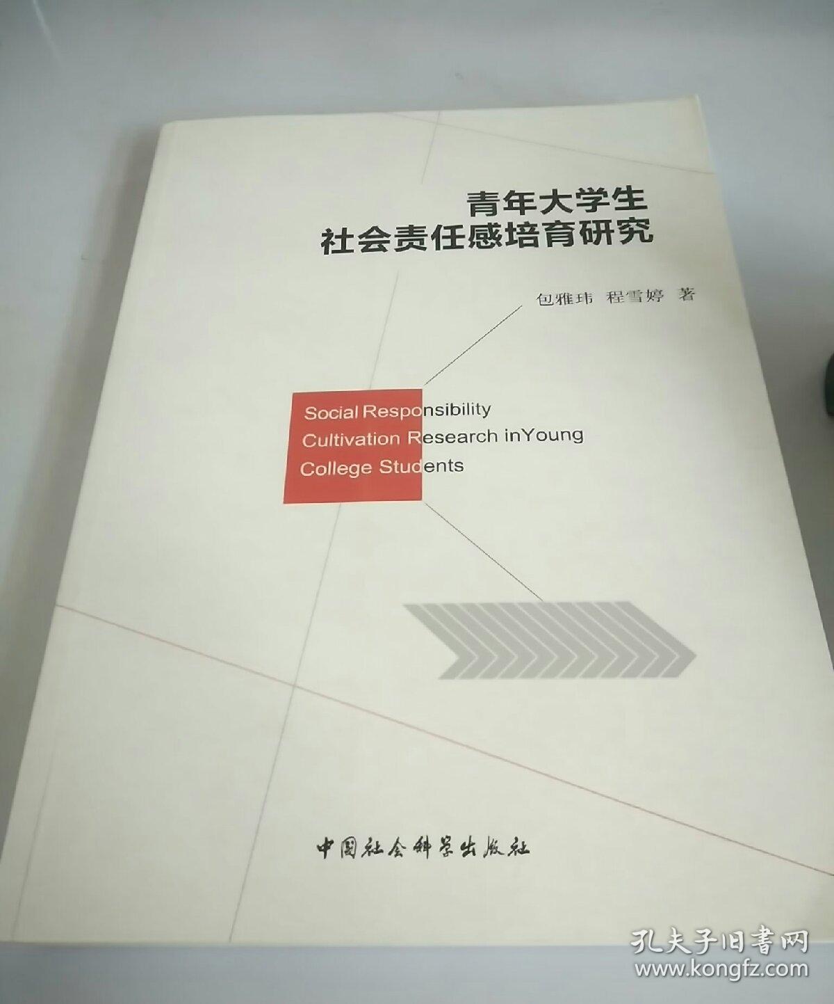青少年社会责任感教育在成长期中的重要性
