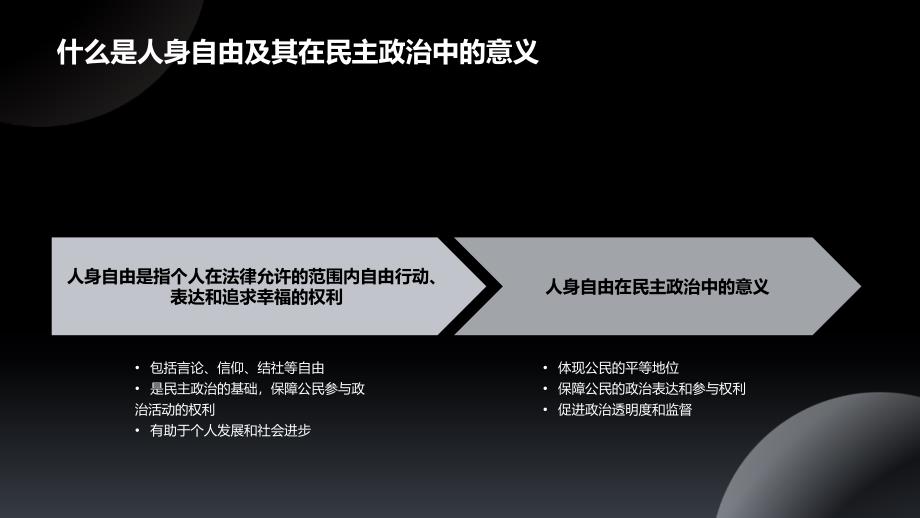 社会法治与个人自由，互动关系的探讨