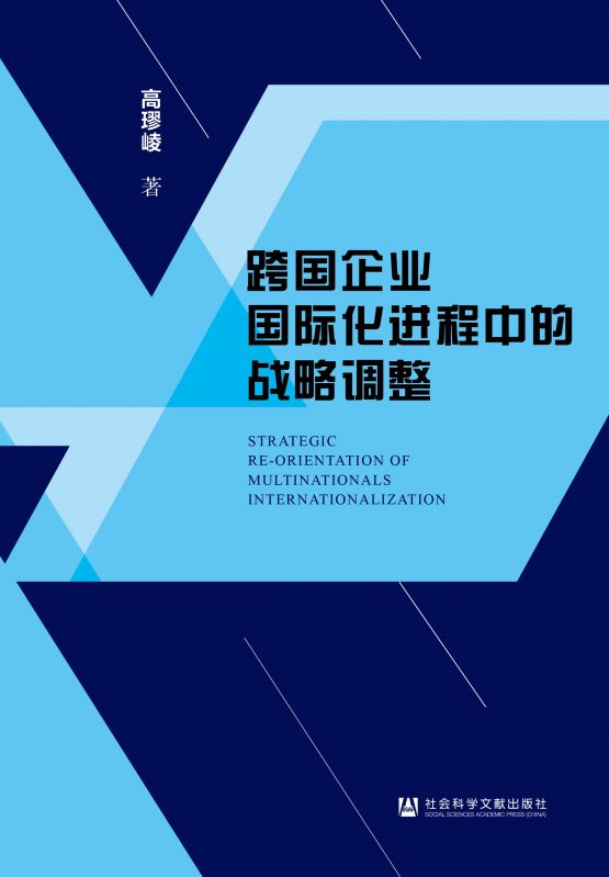 跨国公司如何调整全球战略应对市场变化