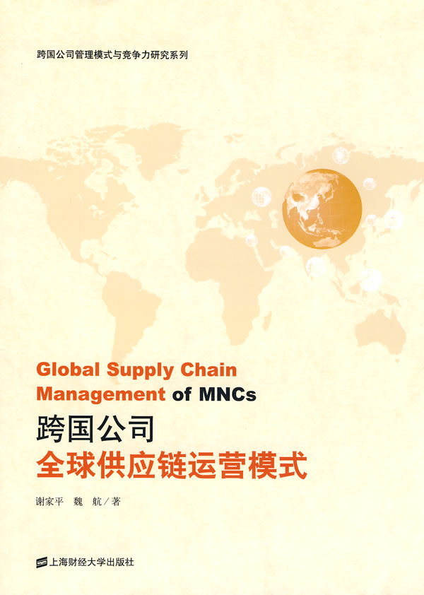 跨国企业全球供应链管理的优化策略