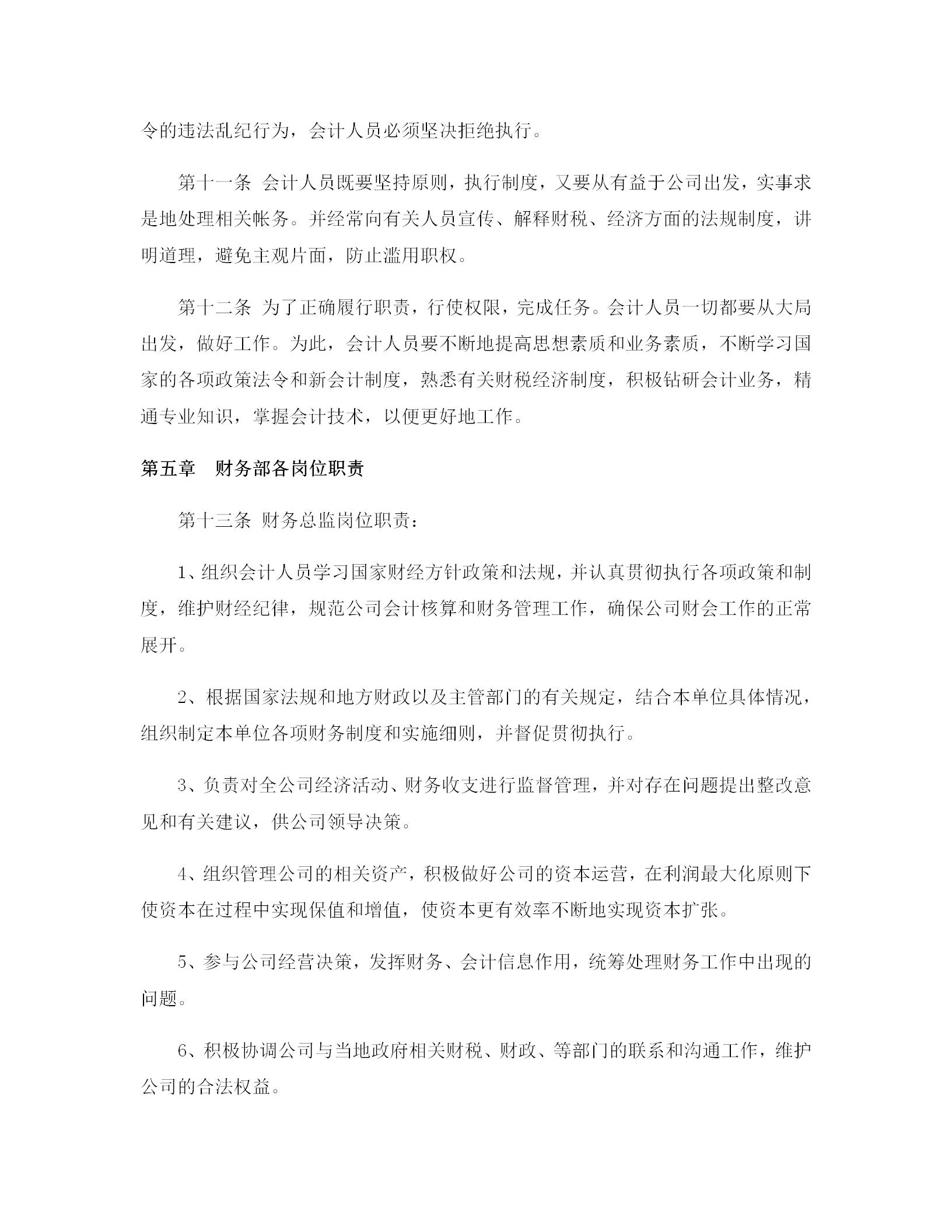 企业如何通过财务分析优化决策流程的策略探讨