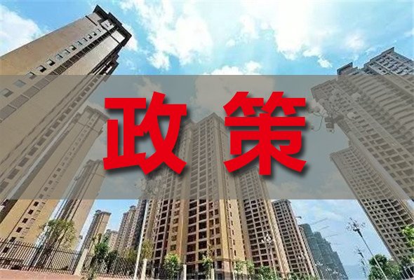 房地产市场政策调整带来的深远影响分析