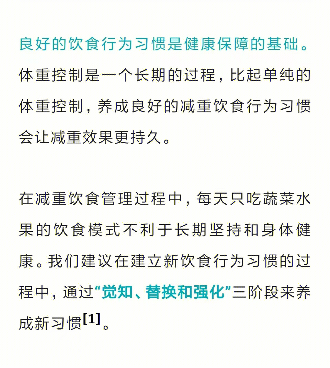 维持健康饮食习惯的心理技巧与策略