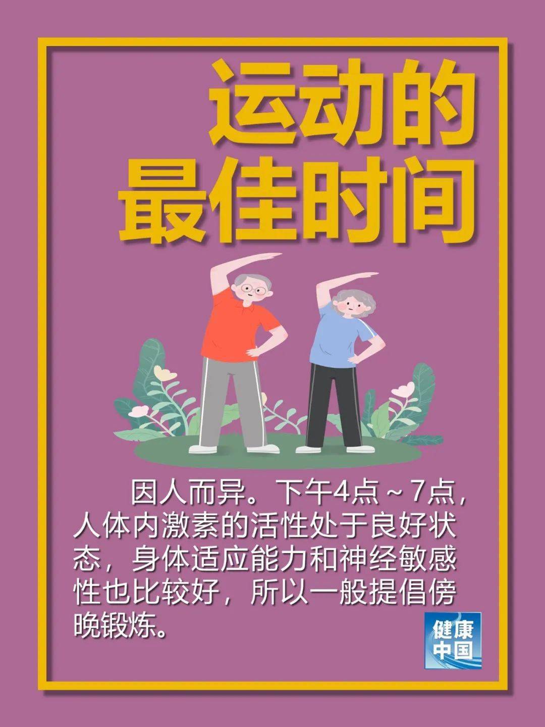 日常小运动，助力健康生活