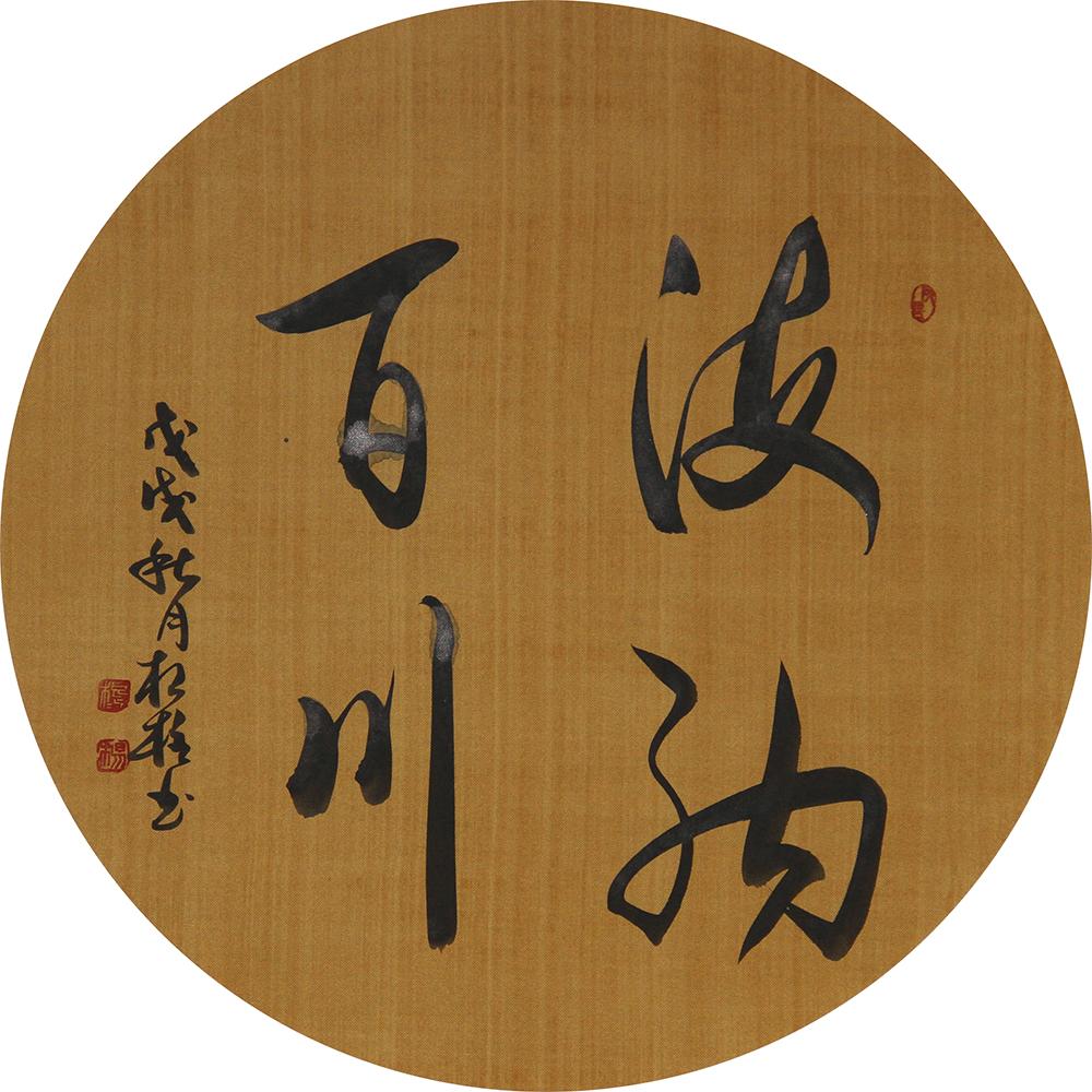 书法艺术中的美学理念与文化内涵