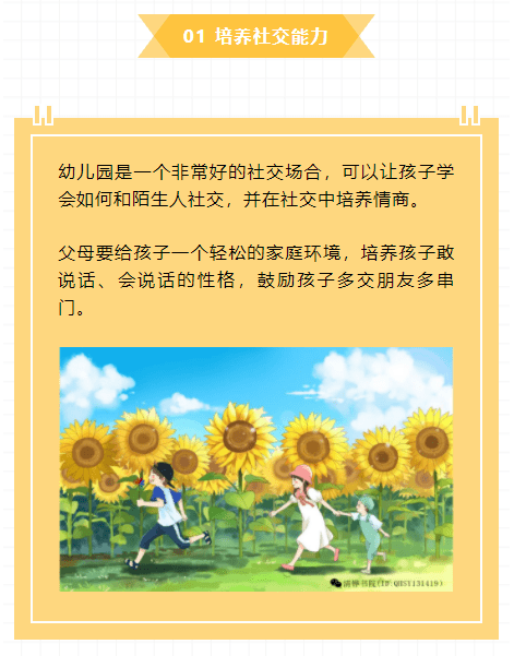 情商训练，助力孩子应对复杂人际关系挑战