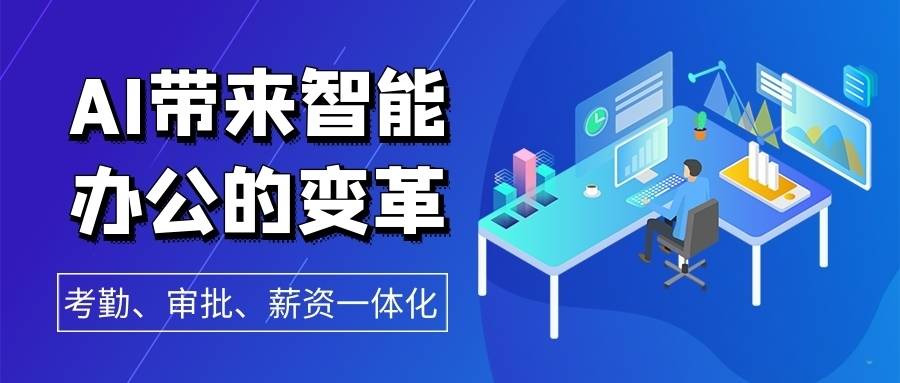 智能设备助力企业效率提升之道