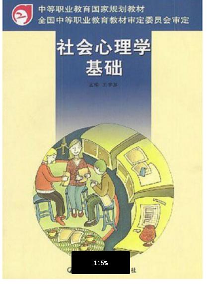 社会心理学在艺术作品中的深度应用与影响