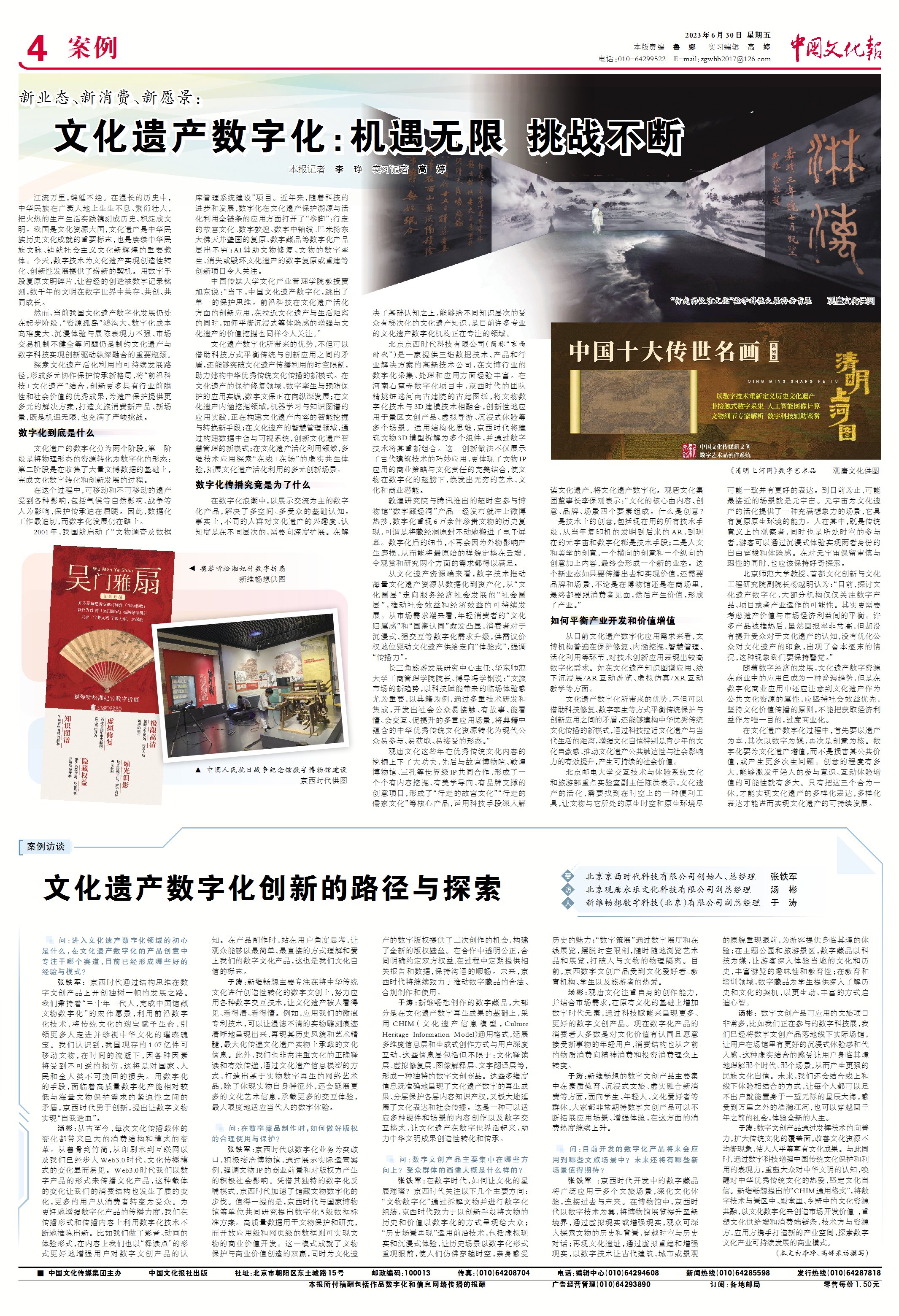 文化遗产在现代化进程中的挑战与机遇探讨