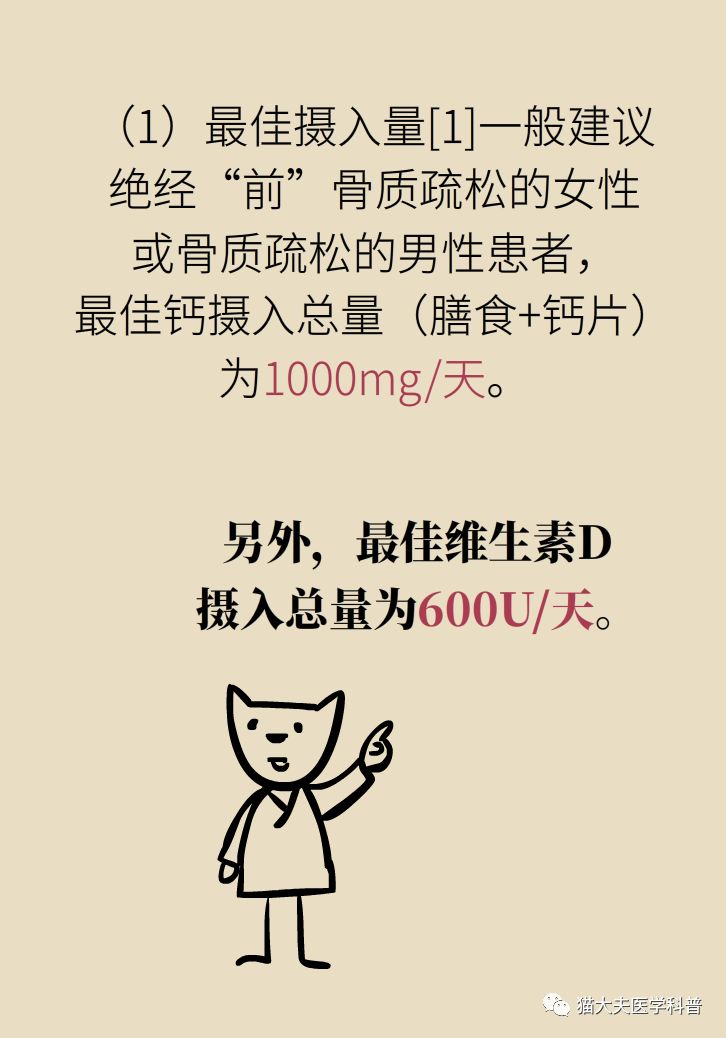 骨质疏松预防关键，充足钙质摄取