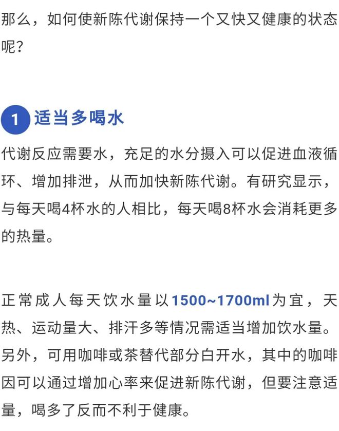 日常健康饮水习惯，促进新陈代谢的秘诀