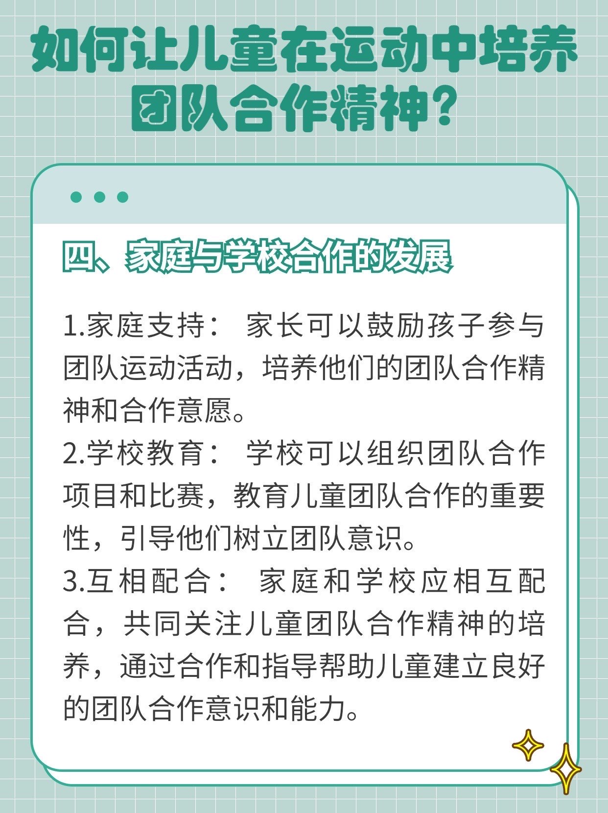 孩子参与志愿活动，培养团队合作精神的关键之路