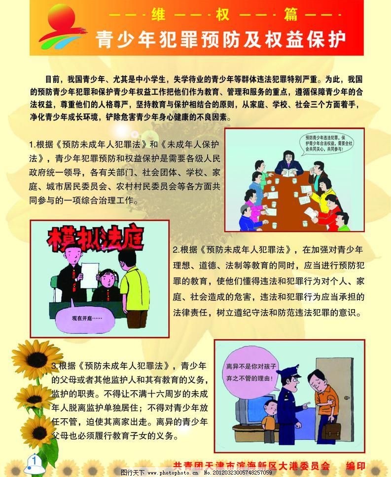 青少年犯罪预防中的社区合作机制探究