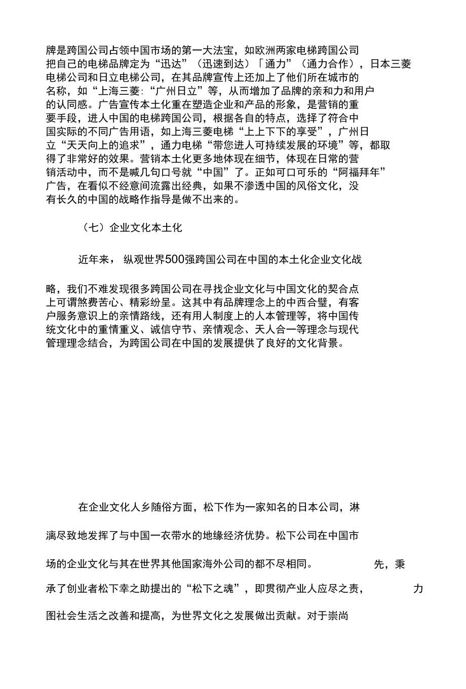多维度视角下的跨国企业对地方经济与文化的影响探讨