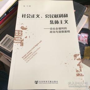 公民权利与社会福利的平衡之道探究