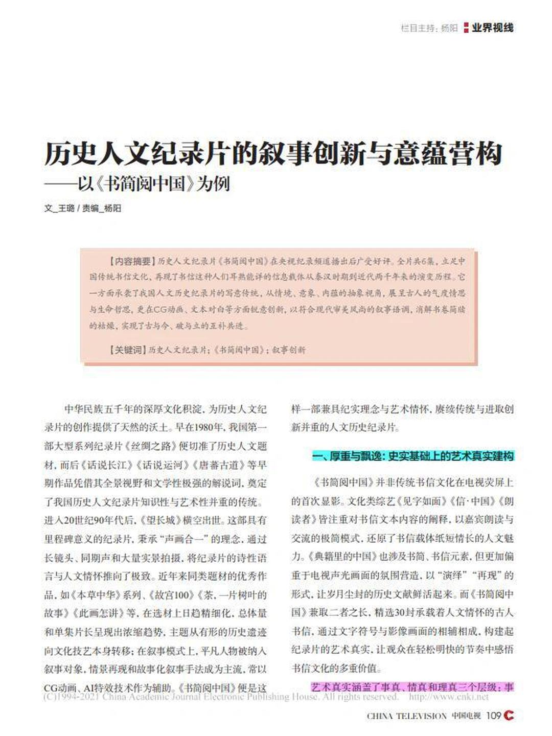 唯有时光 第2页
