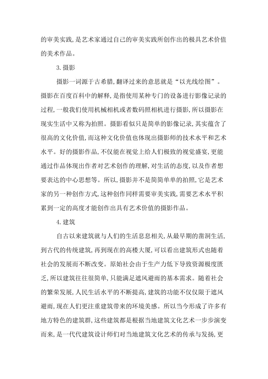 生活美学中的艺术创作与社会反思，深度对话与融合的探究