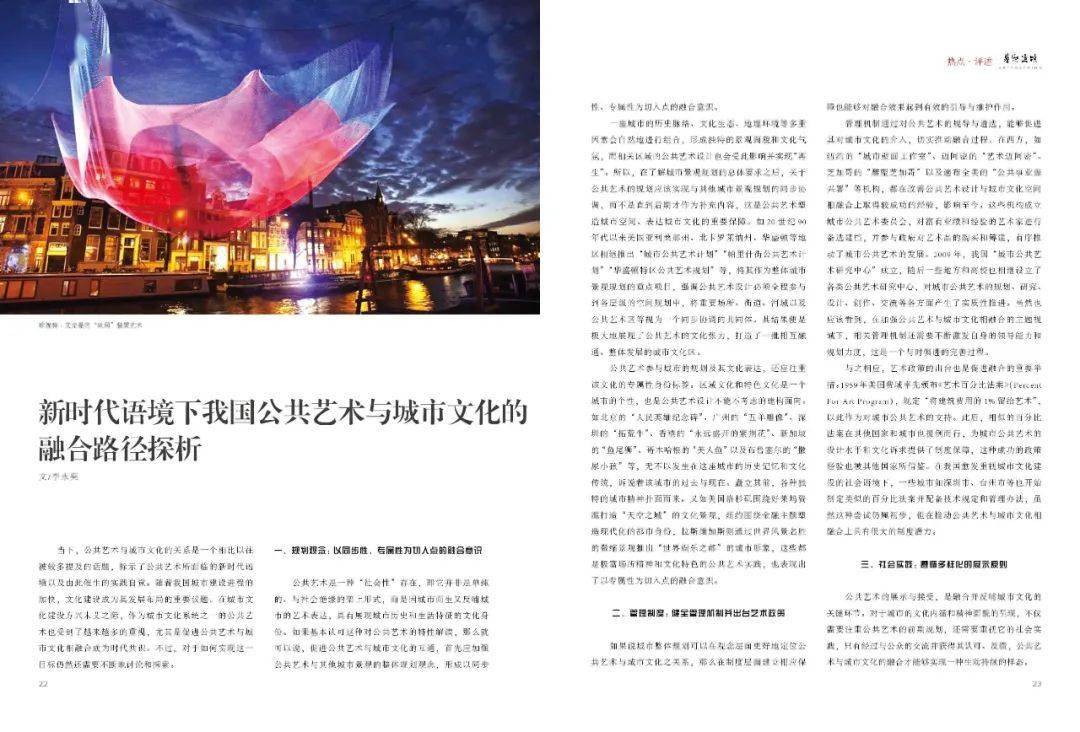 城市艺术规划中的文化价值与公共功能融合探讨