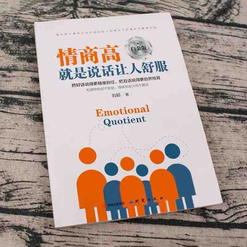 人际关系训练，提升社交能力与情商的秘诀