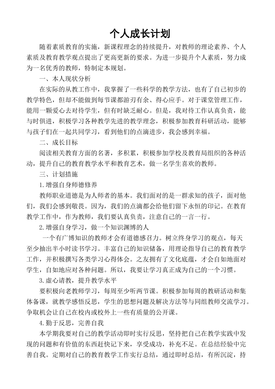 个人成长计划，引导学生设定长远目标的策略