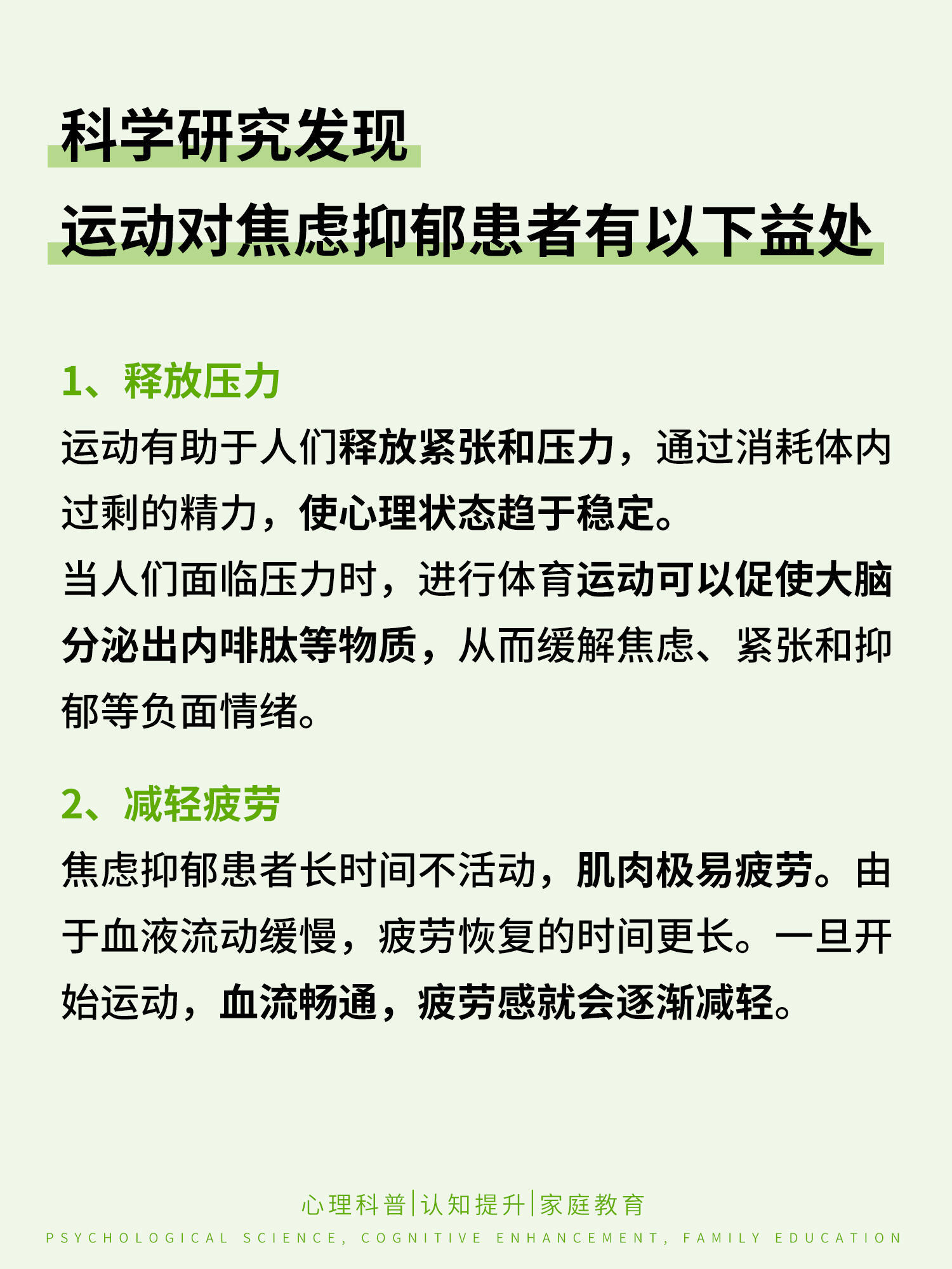 经常运动对缓解抑郁情绪的作用分析