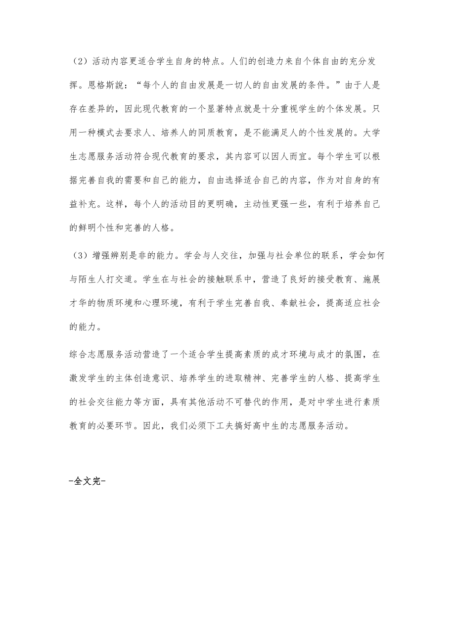 社会服务项目在学生素质教育中的关键作用与影响