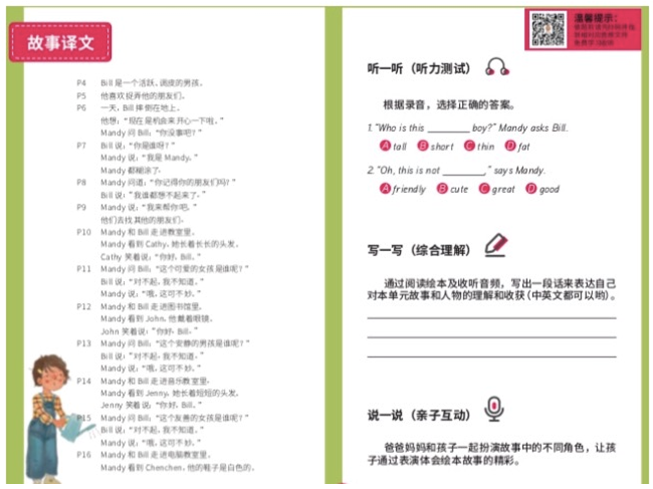 听说读写训练助力语言能力的全面进步