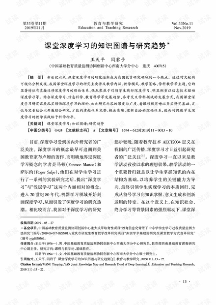 专题研究式学习，深化学生对知识的深度理解