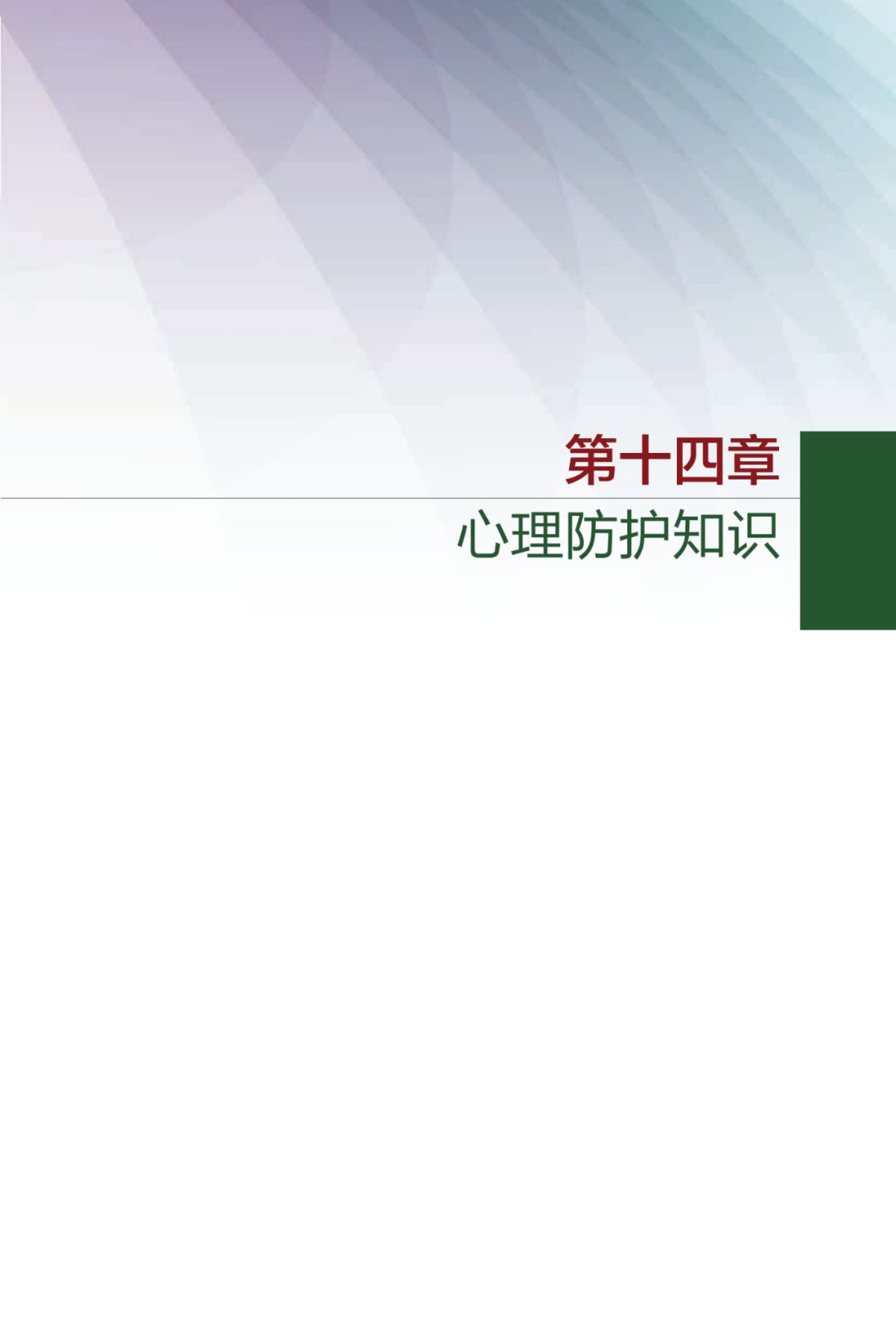 健康生活方式与心理幸福感的紧密关联