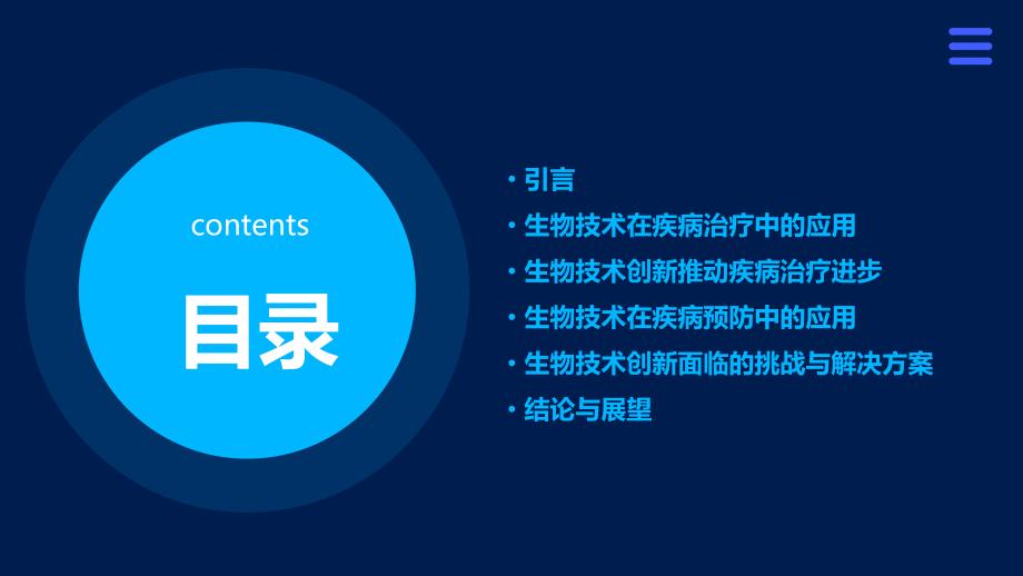 生物科技在疾病治疗中的最新前沿应用