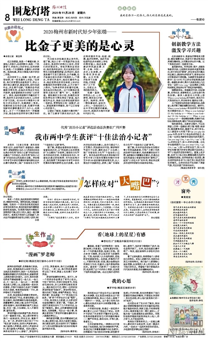 创新方法，激发学生学海无涯的学习兴趣