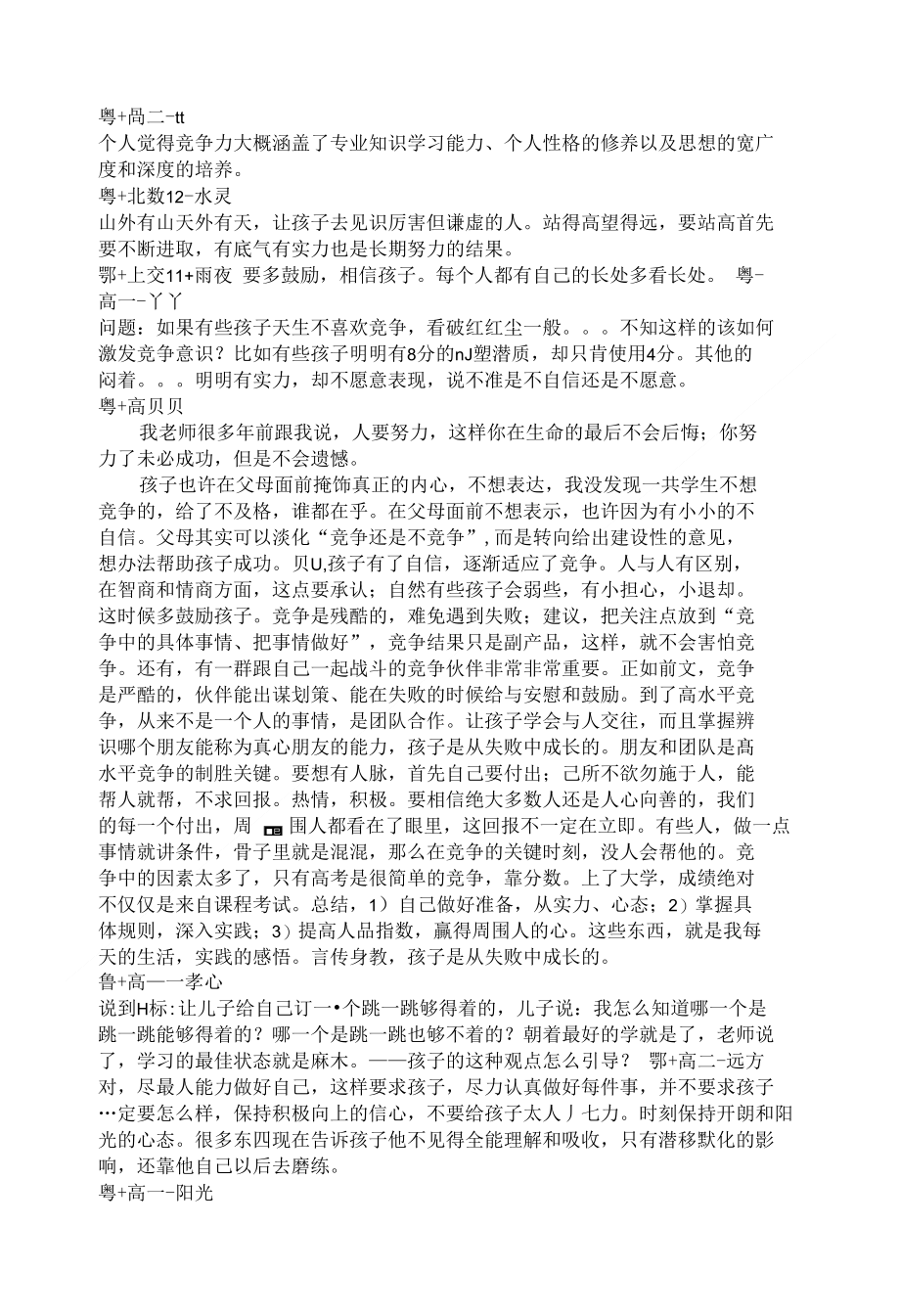 竞争意识与协作能力的平衡培养策略探讨